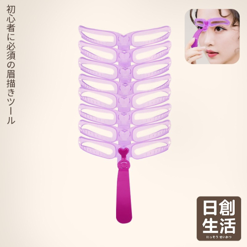 韓國熱銷 四代畫眉神器 八款眉型 畫眉神器 畫眉輔助器 畫眉卡 畫眉工具 眉卡 畫眉 立體眉型輔助器