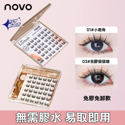 沃霸?novo 9168輕羽無膠小薄片假睫毛