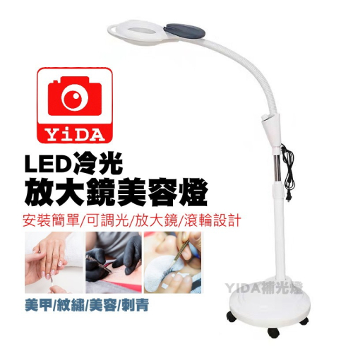 YIDA?110V台灣專供? LED美容燈 柔光設計 不傷眼 美容燈 紋繡燈專用 美甲臺燈 美睫種睫毛冷光燈 落地無