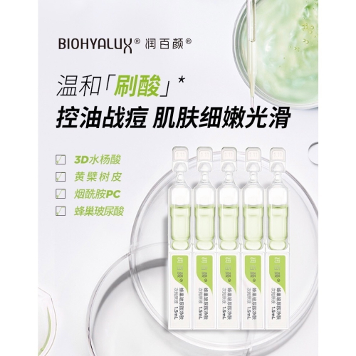 【現貨】潤百顏次拋 水楊酸 刷酸淨膚 5支入