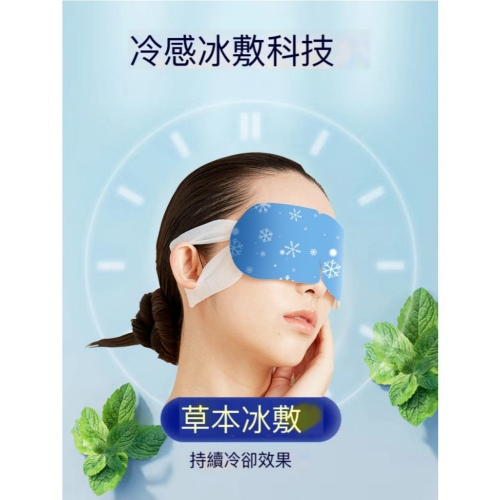 2025全新升級！超涼感冰敷眼罩 夏日必備 涼感眼罩 冷敷 冰晶眼罩 新包裝搭配全新綠茶、薄荷精華配方