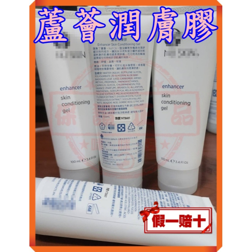 ８４折?蘆薈潤膚膠 蘆薈膠Enhancer Skin Conditioning Gel?㊣ NU SKIN台灣如新公