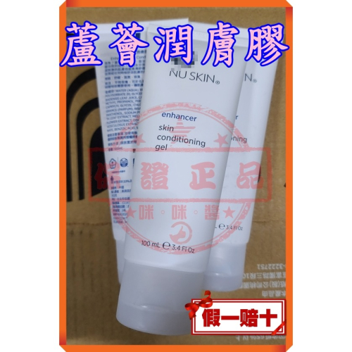 ８４折??蘆薈潤膚膠 蘆薈膠?㊣台灣如新NU SKIN公司貨㊣全新非即期品NUSKIN保證正貨 假一賠十