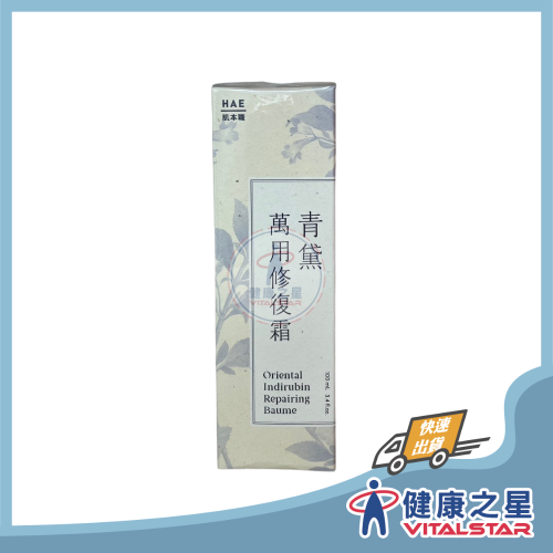 HAE 肌本職 青黛萬用修復霜 2026/07