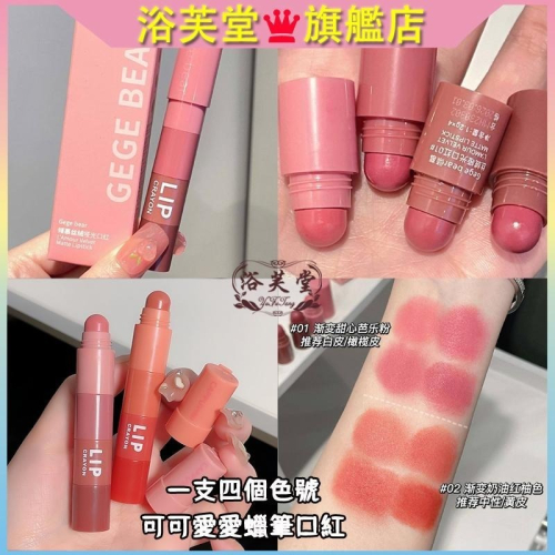 現貨 口紅 一隻4色 多色口紅 啞光口紅 霧面口紅 蠟筆口紅 唇彩四色啞光絲絨多色顯白唇膏 學生平價口紅 霧面啞光唇膏