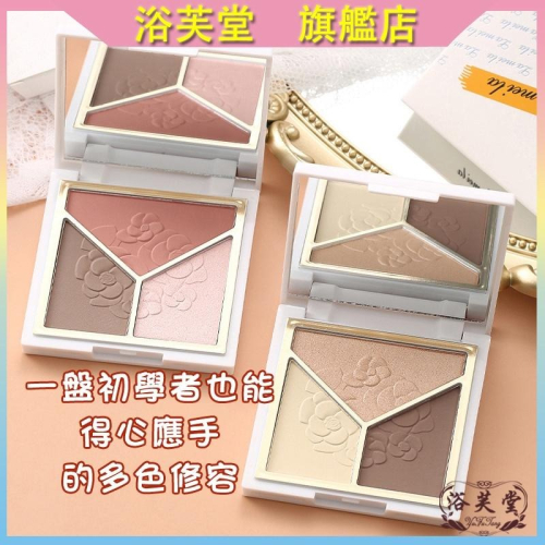 現貨 高光盤 修容盤 三色高光修容盤 三色高光修容盤鼻影陰影側影珠光啞光修容腮紅高光一體盤 鼻影 立體輪廓 高光珠光啞光