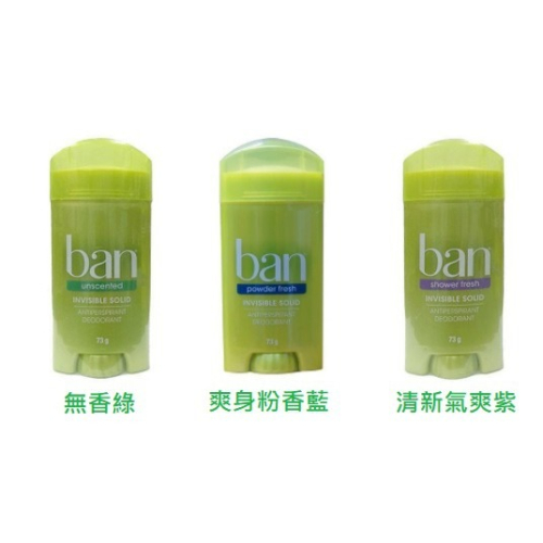AN.Ж 美國 BAN 盼 旋轉式清新體香膏 73g(3款)◇
