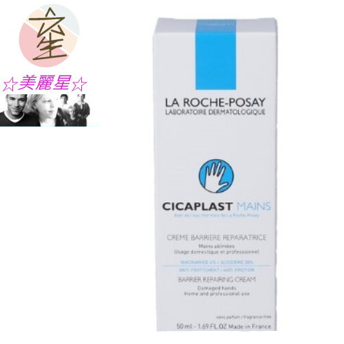理膚寶水-全面修復護手霜50ML-，新包裝☆美麗星☆