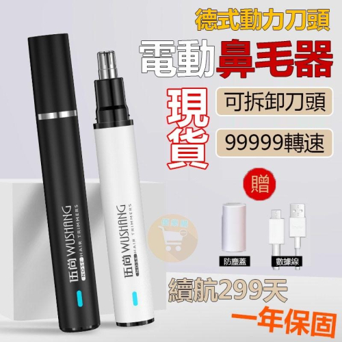 鼻毛器 鼻毛機 鼻毛剪 鼻毛修剪器 電動鼻毛修剪器 理剪器 男女適用 便攜迷你