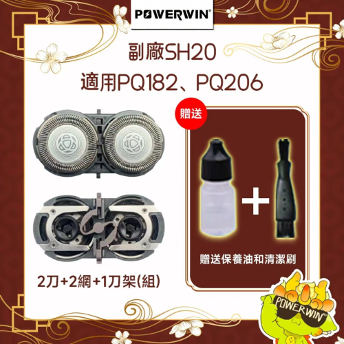 【副廠刀頭】適用 PHILIPS 飛利浦 PQ182/PQ206 三角刀頭接口 替換刀頭