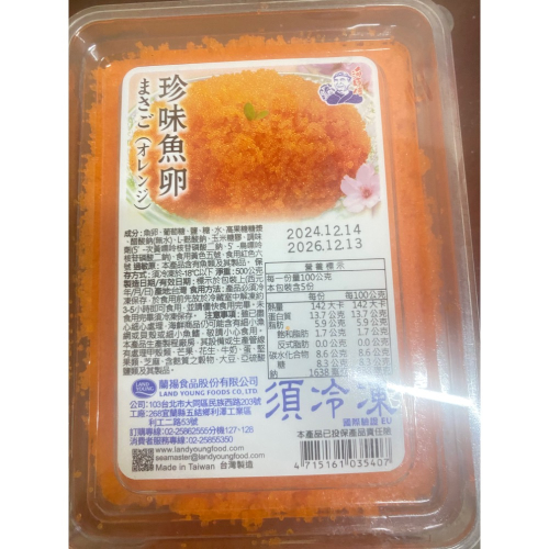 珍珠魚卵