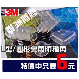 透明防撞角