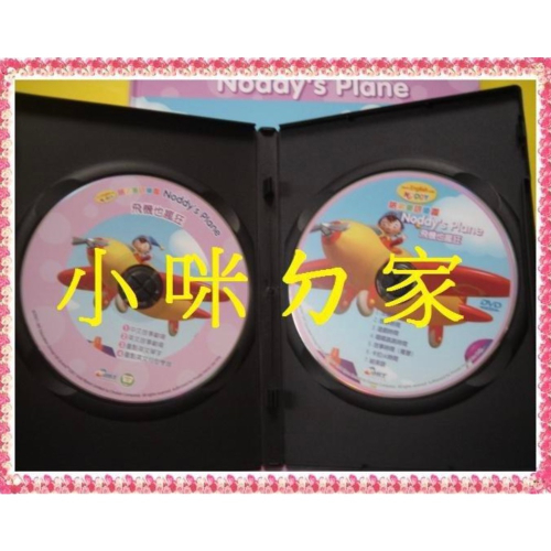 【小咪ㄉ家】全新諾弟美語樂園~【飛機也瘋狂】親子雙語有聲書,只要100元