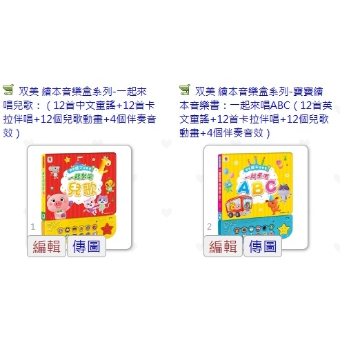 【樂在生活館】双美 繪本音樂盒系列：