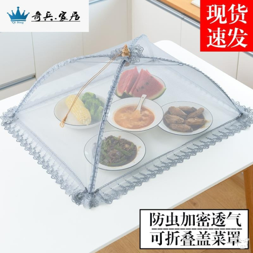 飯菜罩家用防蒼蠅蓋菜罩新款神器可折疊餐桌罩子剩菜食物防塵時尚