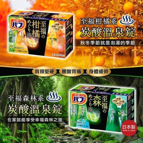 【寶寶王國】日本製【花王】至福 四合一 炭酸溫泉錠 泡湯 入浴劑