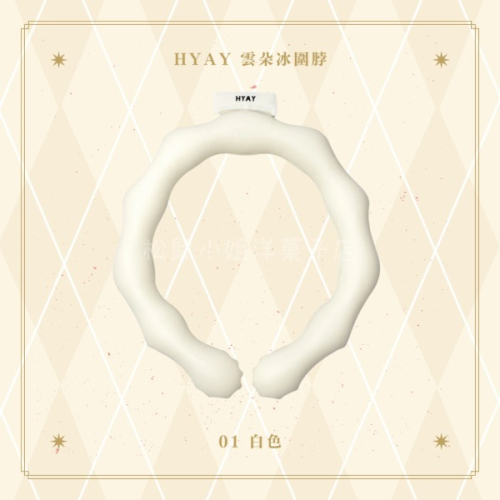 【預購】松鼠小姐洋菓子店?️ |HYAY | 雲朵素色冰圍脖 三色可選
