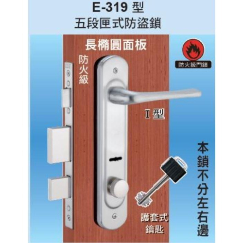 【C.O.E】門鎖 連體鎖 匣式鎖 E-319 絲面銀 不分左右 防火級 上千五金行