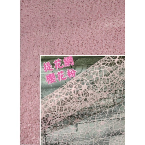 【Ava香皂花】韓式提花網 花束包裝 簍空網 網紗 包花網 包裝紙 紗網 包裝用品 花束 乾燥花包裝紙 材料