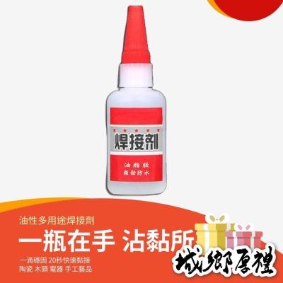 【歐帕瑪】 焊接劑 高強度 膠水 油性塑料粘 鞋 多功能 膠通用 萬能瞬乾 品質 保證進口 強力15g/40g 油脂膠強