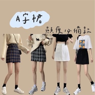 格子裙 ?台灣現貨?高腰短裙 a字裙 顯瘦 格子短裙 學生格紋 半身裙女生衣著 新款韓版格子裙 多巴胺