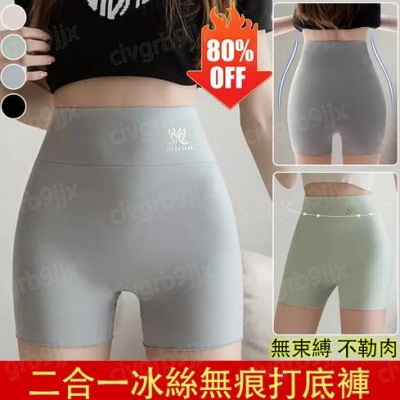 二合一冰絲無痕打底褲 高腰雲柔安全褲石墨烯加襠可外穿防走光打底褲女加肥大碼透氣短褲