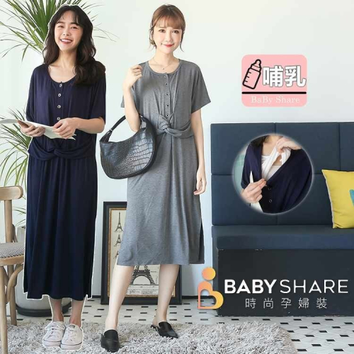 台灣現貨 交叉哺乳哺乳裙 洋裝 短袖 哺乳裙 孕婦裝 餵奶衣 BabyShare時尚孕婦裝【CMS028】