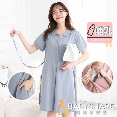 台灣現貨 立領哺乳裙-有口袋 短袖 哺乳裙 孕婦裝 哺乳衣 餵奶衣 BabyShare時尚孕婦裝【CMS004】