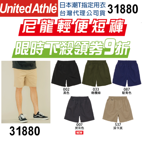 日本】台灣現貨】UA United Athle 短褲 防潑水 尼龍短褲 機能短褲 素乾短褲 膝上短褲 海灘褲 衝浪褲
