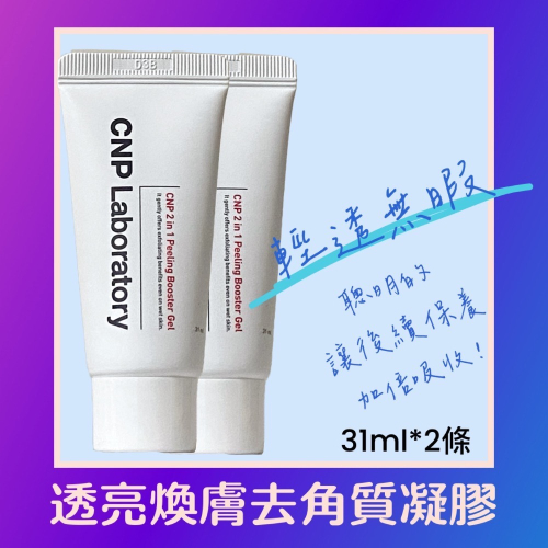 透亮煥膚去角質凝膠?締造肌膚最佳狀態?