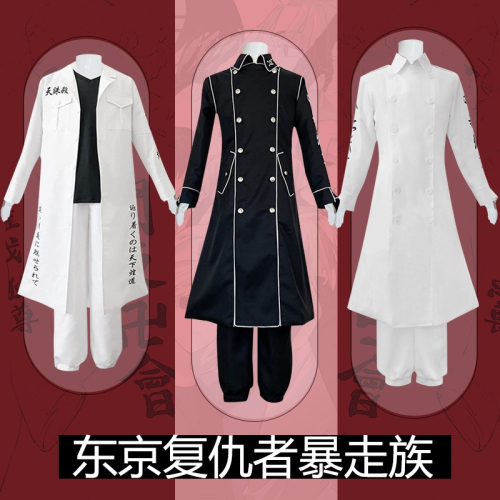 【動漫研習社】東京復仇者周邊暴走族cos服日式特工服風衣動漫cosplay服裝萬聖節
