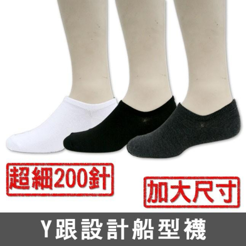 【Amiss】極細針x加大棉船襪/隱形襪/男襪(B011-30)