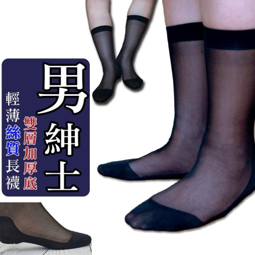AMISS長輩御用男襪【台灣製】 極薄透絲質紳士男長襪/男絲襪/男 中筒絲襪/雙層加厚底(多色)-C114-61
