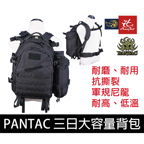 昊克-騎翼 限時下殺✅ PANTAC 大容量 多功能戰術模組化雙肩後背包 雙肩包 登山包 黑色 PK-C026