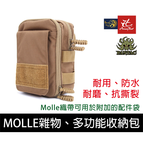 昊克-騎翼 Pantac 倖存者 戶外戰術 背心MOLLE附件包 收納包 狼棕 PH-C446