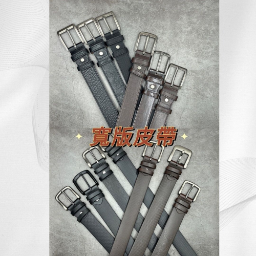 寬版皮帶