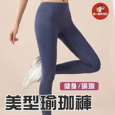 【健人體育?現貨】女瑜珈褲 女健身褲 韻律褲 高腰 運動瑜珈褲 顯瘦 運動褲 瑜伽褲 健身褲 速乾 運動緊身褲 長褲