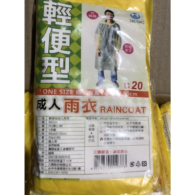 名仕 黃色 40G 成人輕便型雨衣【獨立包裝】 名仕 三輝嚴選 成人雨衣 環保雨衣 輕便雨衣 一次性雨衣 【揪好室】
