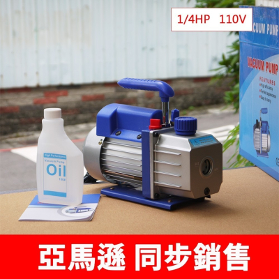 【全國冷媒 B2B】 DIY灌冷媒真空幫浦 真空泵浦 1/4HP 110V 汽車空調 家用空調