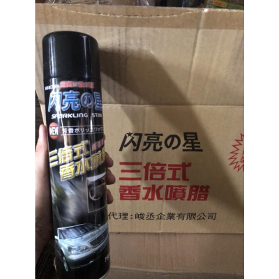閃亮之星 三倍式 香水噴蠟 750ml 整箱24入 【揪好室】