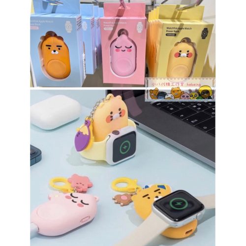 Kakao 蘋果手錶充電架