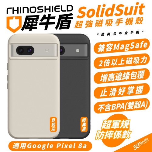 RHINOSHIELD 犀牛盾 磁吸 支援 MagSafe 手機殼 保護殼 防摔殼 適 Google Pixel 8a