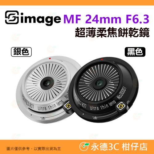 深光 SG-image MF 24mm F6.3 超薄柔焦餅乾鏡 定焦鏡頭 手動 全片幅 APS-C SONY 富士