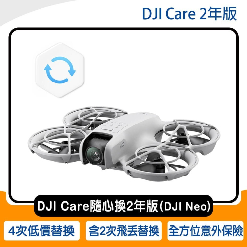 《公司貨含稅》DJI Care 隨心換 2 年版(DJI Neo)
