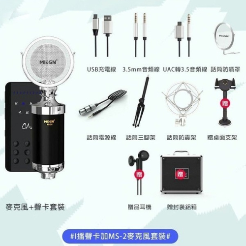 【Love Shop】魅聲 I播-2 直播麥克風全套裝組 全套音效卡/蘋果安卓戶外直播設備/網紅麥克風