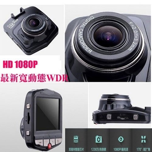 【限時免運】神盾級行車紀錄器 2.4吋 1080P夜視廣角行車紀錄器 WDR寬動態+移動偵測