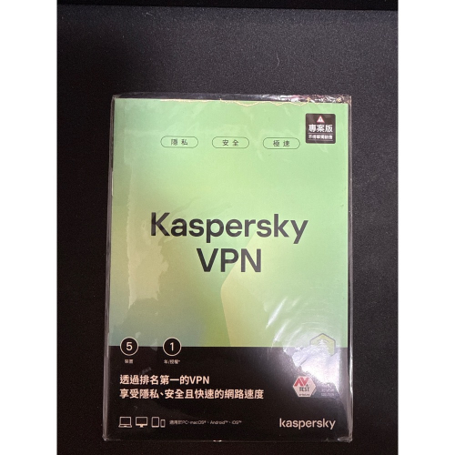 卡巴斯基 VPN 一年期