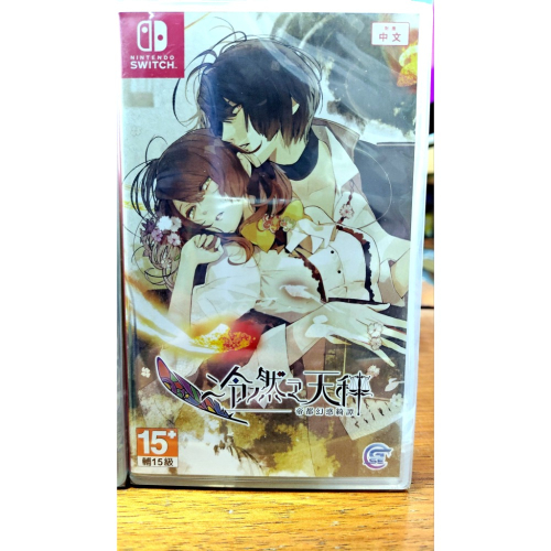 【全新未拆】乙女遊戲 任天堂 SWITCH NS 冷然之天秤 帝都幻惑綺譚 冷然之天平 冷然天秤 乙遊 中文版