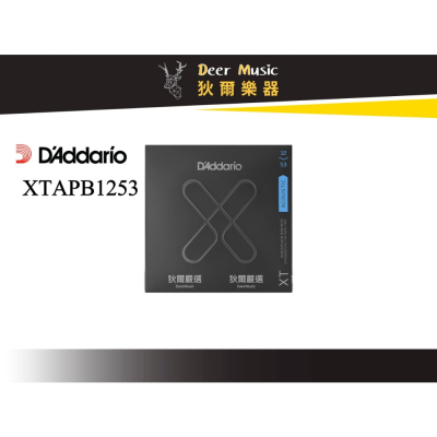 【狄爾嚴選】DADDARIO XTAPB1253 木吉他弦 磷青銅 民謠吉他弦 PHOSPHOR BRONZE