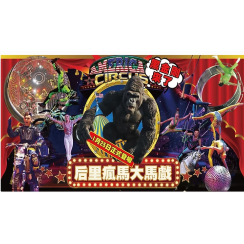 可雅【台中后里馬場美洲瘋馬大馬戲團C區馬戲表演+馬場參觀+騎鐵馬+免費停車】板橋新莊中壢可面交，請加:@iop99000